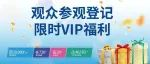 @所有人：SURFACES China 2024 观众预登记开启，“码”上报名享福利！