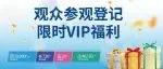 @所有人：SURFACES China 2024 观众预登记开启，“码”上报名享福利！