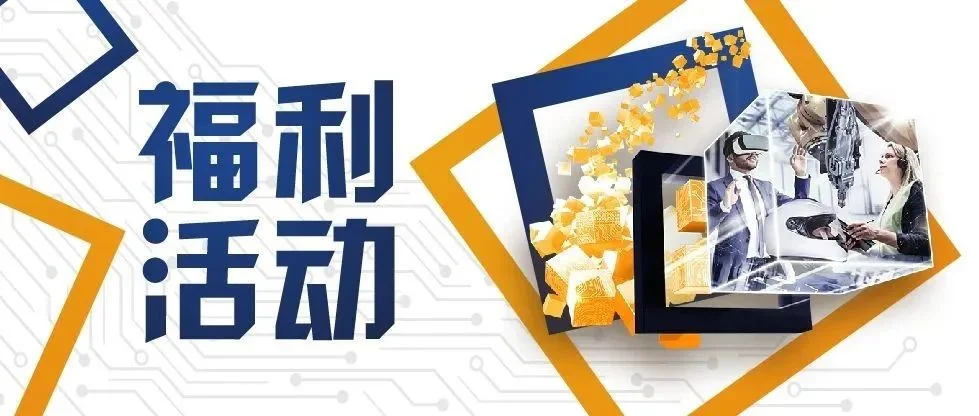 【华南站】To所有观众：慕尼黑华南电子生产设备展“逛展嘉年华”福利来袭！