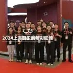 CPG创品高 I 上海厨卫展完美收官！