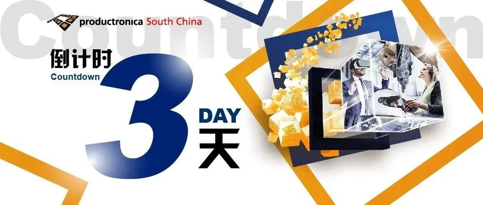 倒计时3天丨慕尼黑华南电子生产设备展开幕在即，【逛展宝典】敬请收藏！