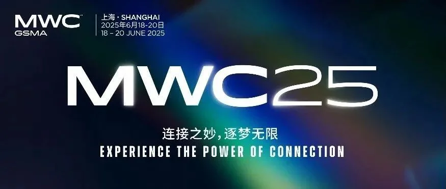 MWC25上海 | 参展方案一览