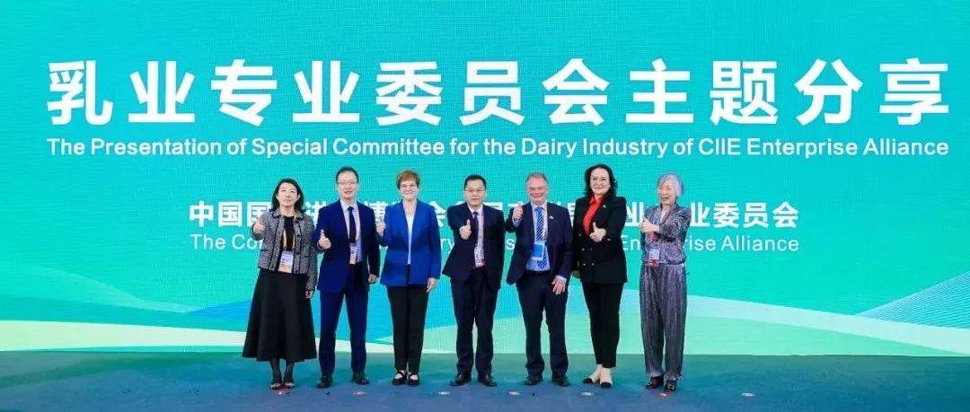 2024展盟聚焦｜进博会展盟乳业专委会主题分享会顺利举办
