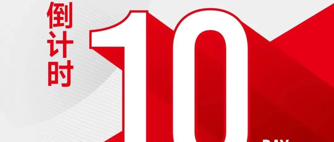 倒计时10天 | 12.18 MTM金属世界博览会同期活动预告