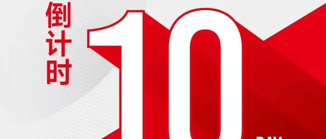 倒计时10天 | 12.18 MTM金属世界博览会同期活动预告
