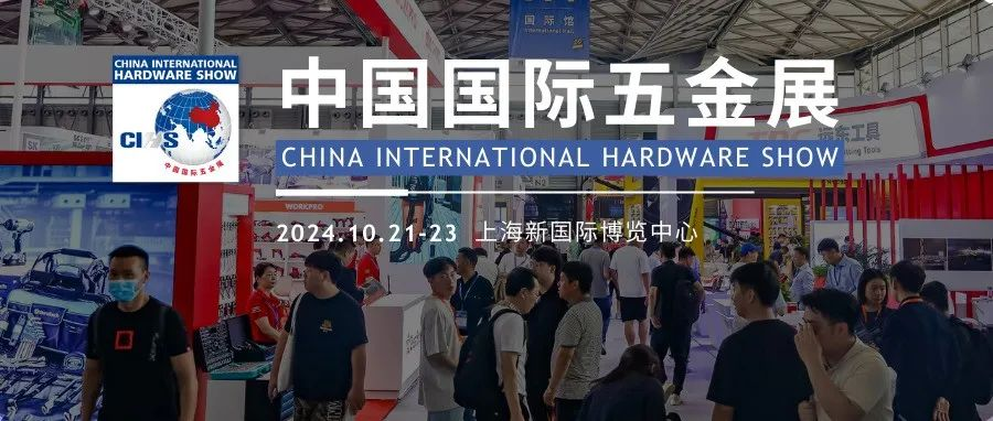 开展倒计时5天！中国国际五金展观展攻略提前码住！