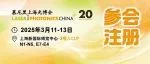 日程公布！激光雷达技术及应用前沿论坛
