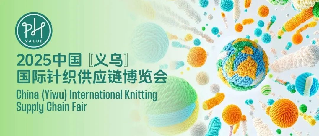 联动 “市场之城” | 2025 PH Value 中国（义乌）国际针织供应链博览会正式启航！