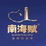 展商路透 | 海南省南海赋食品有限公司——星厨的选择