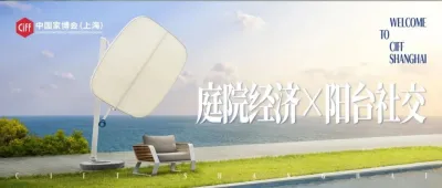 CIFF上海都市户外展 | 庭院经济+阳台社交，户外才是生活新主场！