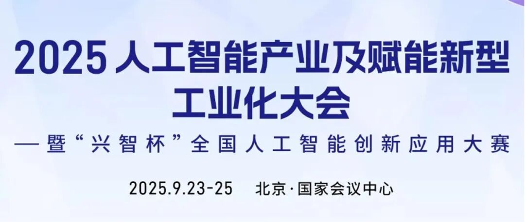 PT25同期论坛演讲席位申请｜2025人工智能产业大会AI投融资论坛