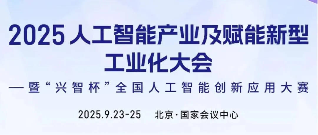 PT25同期论坛演讲席位申请｜2025人工智能产业大会AI投融资论坛