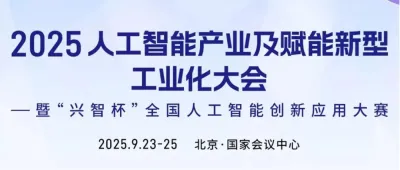 PT25同期论坛演讲席位申请｜2025人工智能产业大会AI投融资论坛