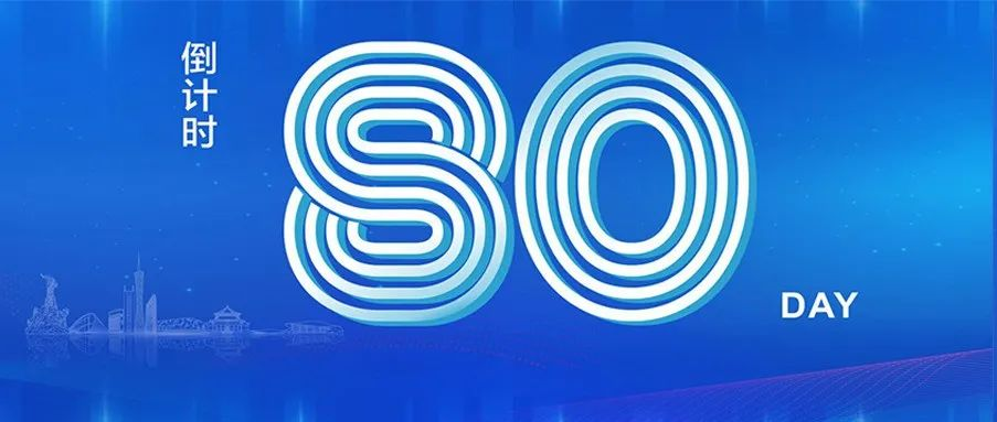 倒计时80天！这场银发经济盛会稳步进入“广州时间”！