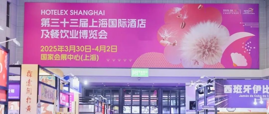 展会重点、亮点全解读，2025上海旅游展暨2025HOTELEX上海展新闻发布会成功举办，酒店餐饮产业开春大展启航在即