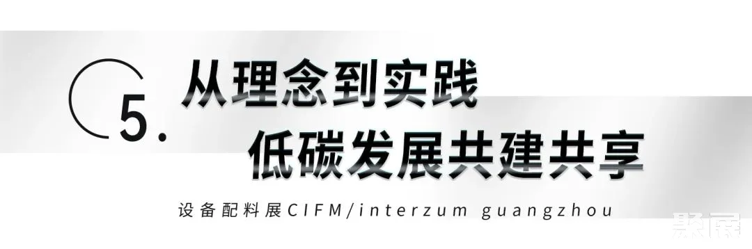 CIFF广州 | 第53届中国家博会(广州)设备配料展:以智提质,新机链未来 CIFF广州 | 第53届中国家博会(广州)设备配料展:以智提质,新机链未来