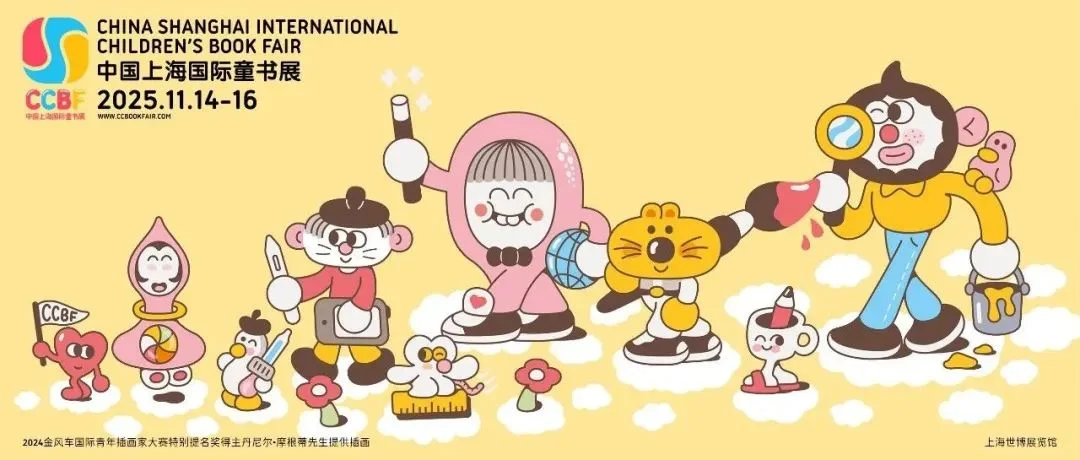 2025中国上海国际童书展定档11月14-16日，全新主视觉萌趣来袭！
