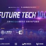 WAIC创投生态｜“Future Tech投资天团”招募启动！