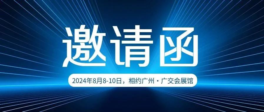 @所有人，2024亚洲供热展邀请函在此，8月相约全球最大会展中心，不见不散~