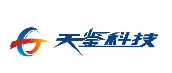 热烈祝贺海南天鉴防伪科技有限公司成为本届SDS赞助商