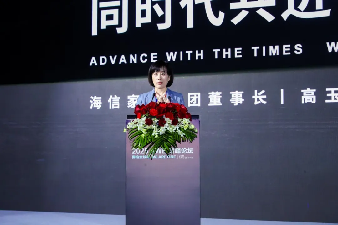 5.海信家电集团股份有限公司董事长高玉玲