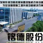 BICES 2025展商风采：铭德股份将携核心产品亮相展会