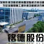 BICES 2025展商风采：铭德股份将携核心产品亮相展会