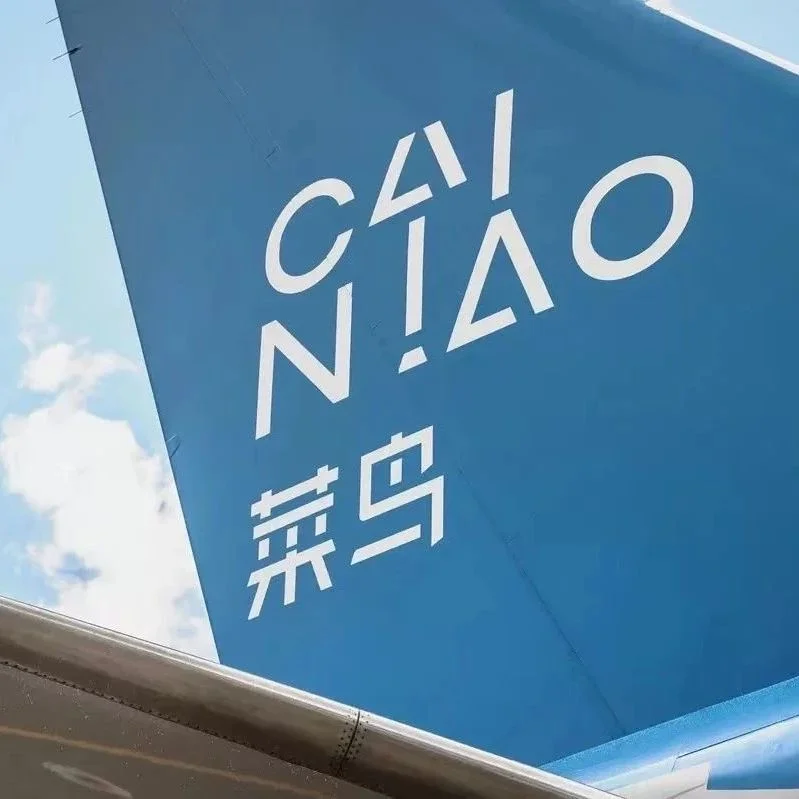 亿欧2023跨境进口生态发展报告：菜鸟打通全链路国际供应链形成独特优势