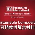 IDI携可持续性复合材料精彩亮相中国国际复材展