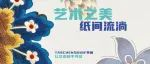 艺术之美 纸间流淌—— TASCHEN与BIBF并肩 让艺术触手可及