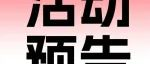 2024第26届中国国际焙烤展观展指南【第3日活动预告】