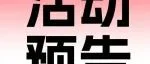 2024第26届中国国际焙烤展观展指南【第3日活动预告】