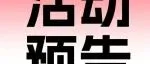 2024第26届中国国际焙烤展观展指南【第3日活动预告】
