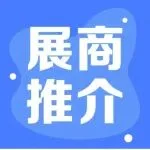展商推介 | 华能核电亮相2025中国工博会