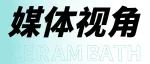 深读 | “流量”变“增量”，佛山陶博会“长红”22年