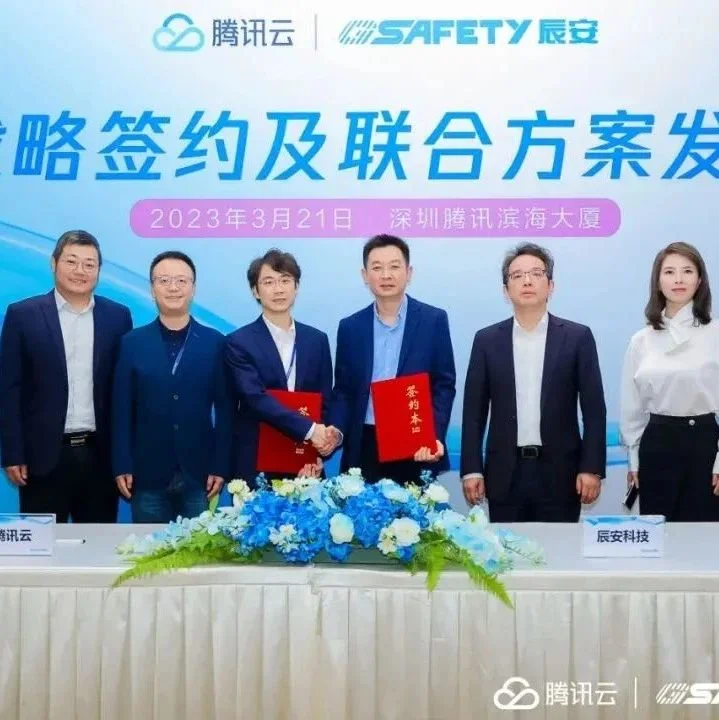 展商动态   辰安科技与互联网巨头达成战略合作 推进应急产业创新升级