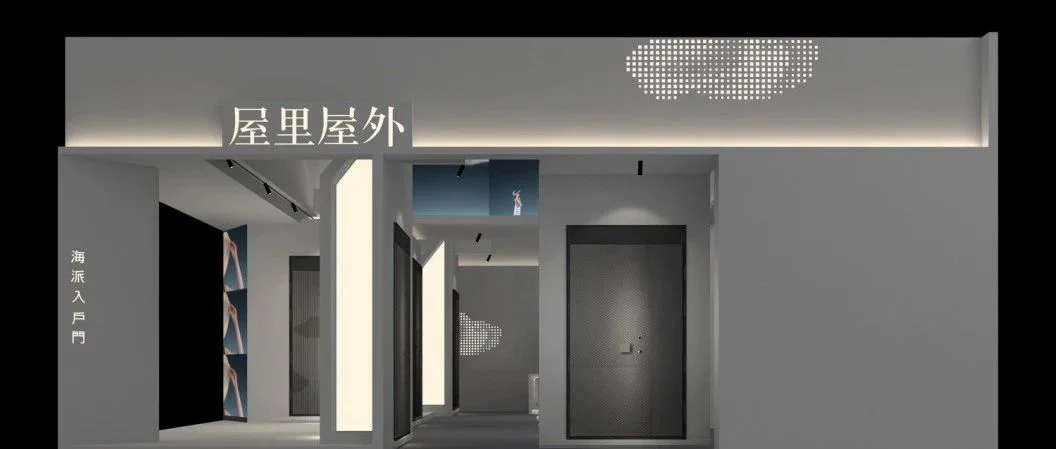 展商推荐   屋里屋外：现代高定生活