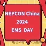 NEPCON China 2024创新打造 EMS Day！众多解决方案、行业峰会、NEPCON AWARD等活动等你大饱眼福！