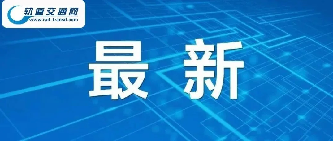 首套！ 青岛6号线云平台系统正式上线运行