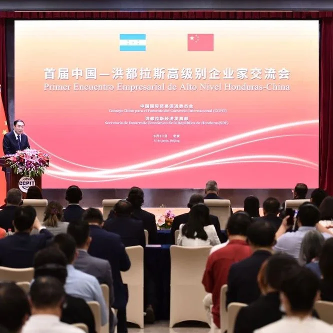 【新华社】首届中国—洪都拉斯高级别企业家交流会在京举行