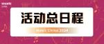 2024上海国际乐器展同期活动总日程发布！