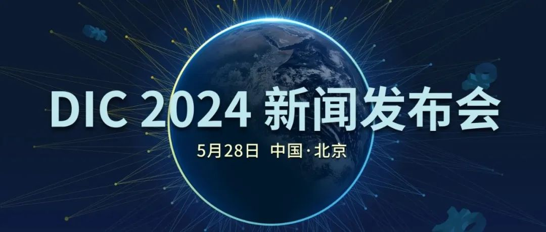 “上海国际显示技术展” 2024新闻发布会在京顺利举行