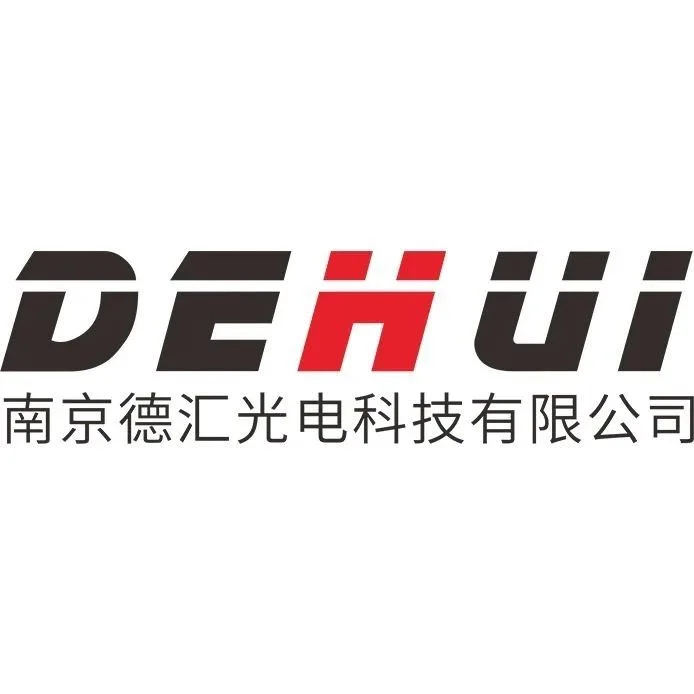 品牌展商推荐丨南京德汇光电科技有限公司