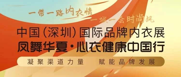 就在明天！“凤舞华夏·心衣健康中国行”似火热情即将点燃郑州！