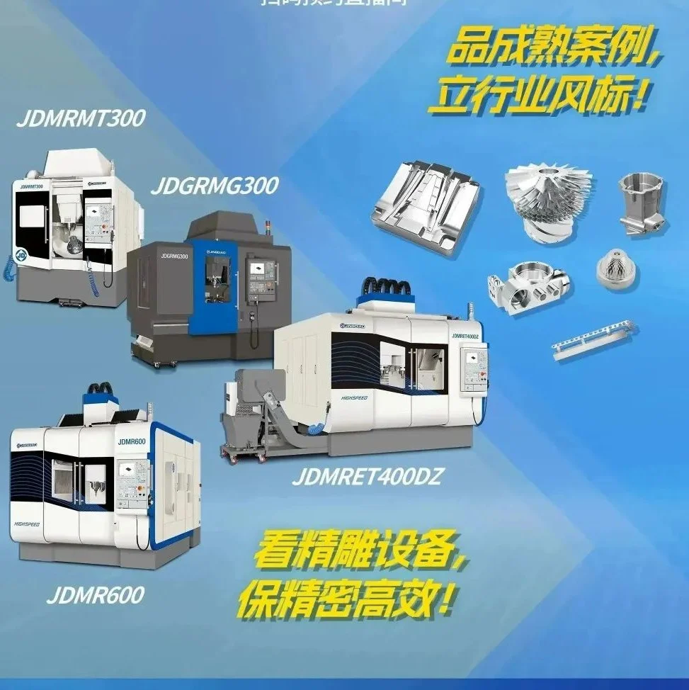 诚邀参观 | 专注精密数控机床研发和制造——北京精雕集团