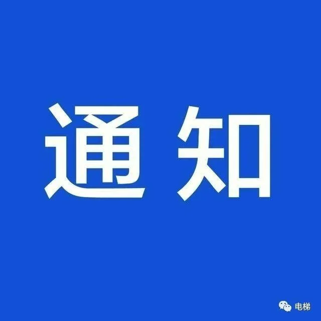24家电梯检测机构名单公布！可在福建开展业务！