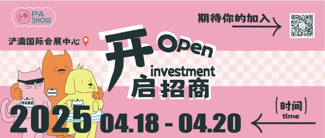 【招商启动】西安国际宠物博览会2025年4月18-20日启动招商，黄金展位火热预定中！
