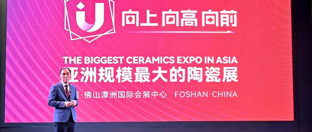 2025潭洲陶瓷展主题发布：向上、向高、向前！