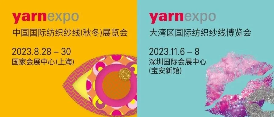 前瞻全局，收获全年 | 2023yarnexpo秋冬纱线展、大湾区纱线展定档8月、11月