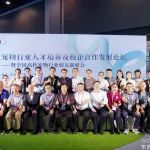 宠物行业人才培养及校企合作发展论坛暨全国高校宠物行业校友联席会成功举办